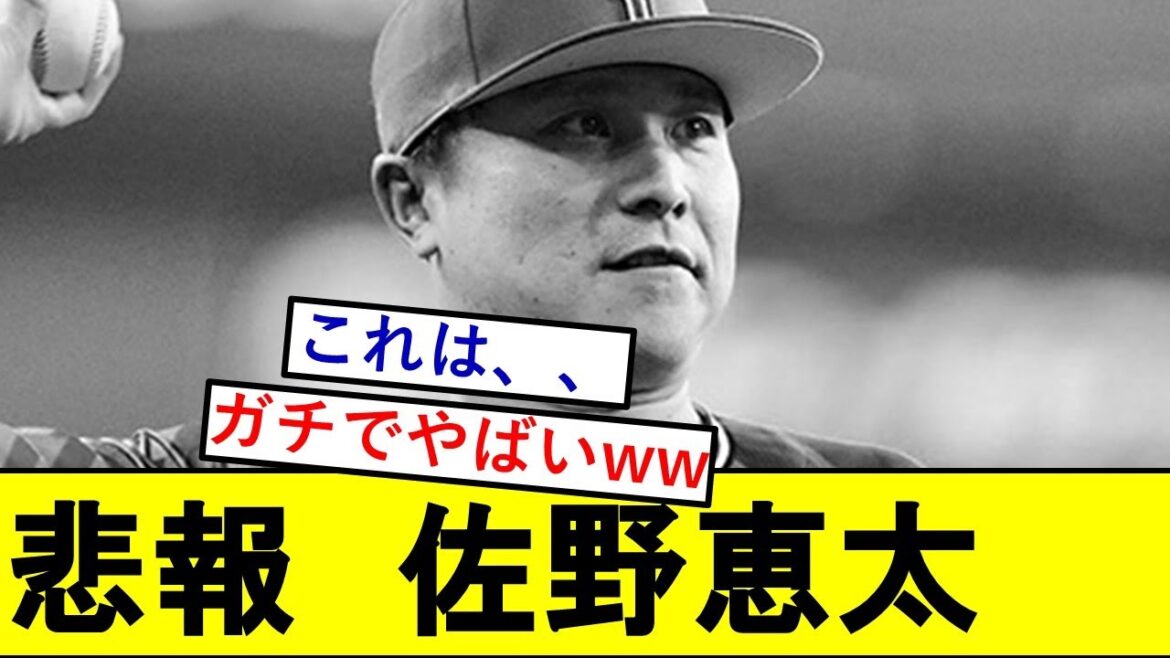 【悲報】佐野恵太さん、ちょっとやばいことになっていた模様、、、【横浜DeNAベイスターズ】