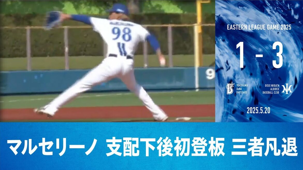 2025.5.20 ファームハイライト【DeNA vs オイシックス】