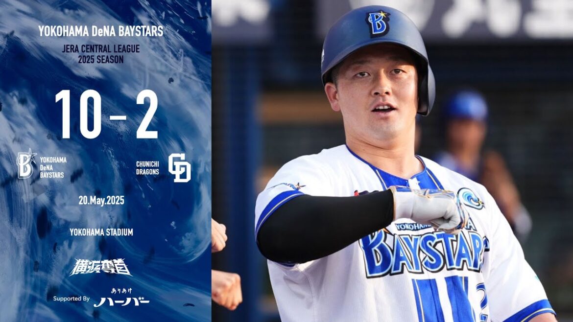 2025.5.20ハイライト【DeNA vs 中日】初回に牧選手のソロHRで先制すると、その後も宮﨑選手の今季初HR(3ラン)などでリードを奪う！ケイ選手も7回2失点とし2試合連続2ケタ得点で大勝！