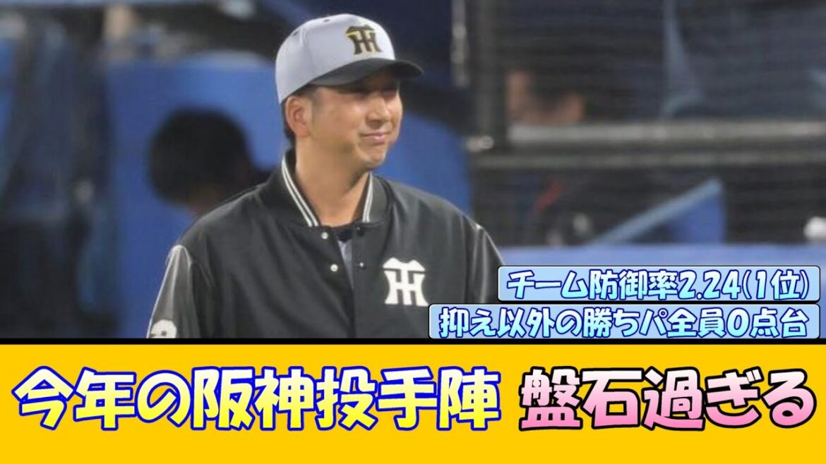 【防御率両リーグ1位】今年の阪神投手陣 盤石過ぎるwww