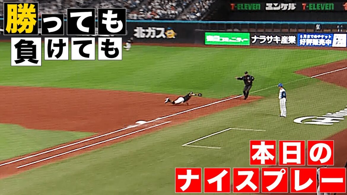 【勝っても】本日のナイスプレー【負けても】(2025年5月20日)