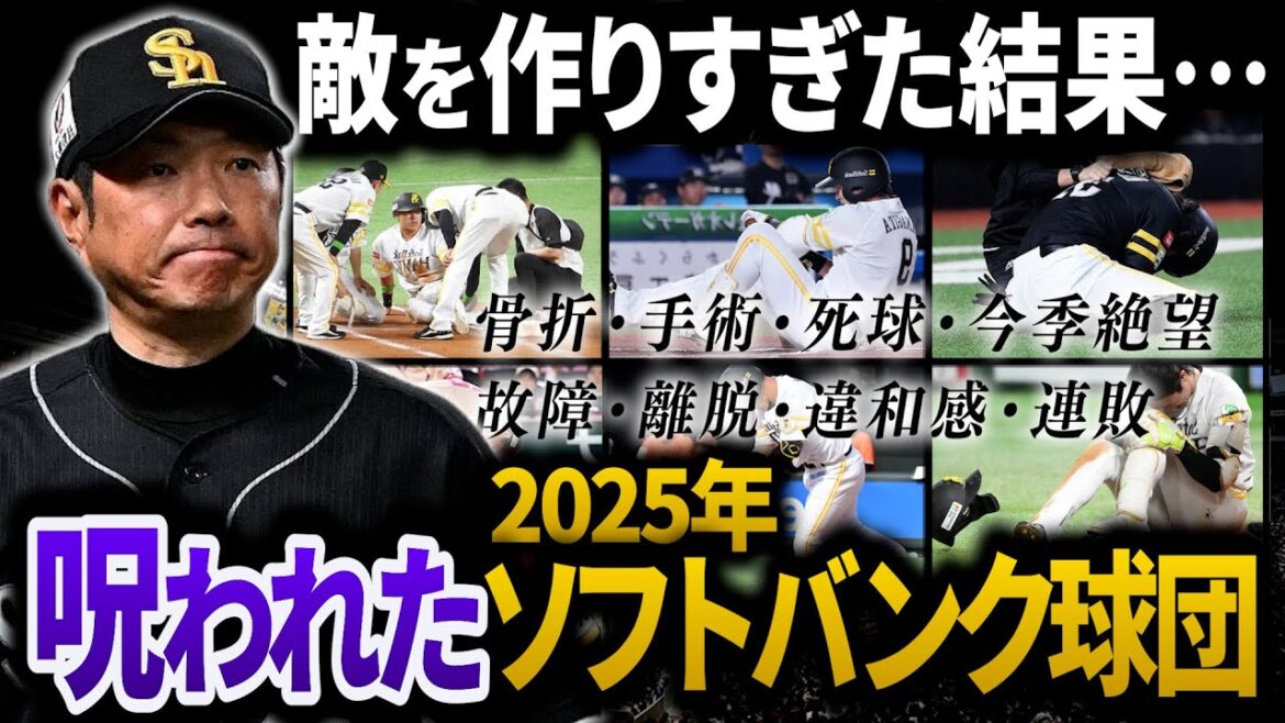 【他球団ファンの気持ちは“ざまぁみろ？”】異常なほど故障者が続出し連覇に黄色信号…なぜこんなことに！？【ソフトバンクホークス】