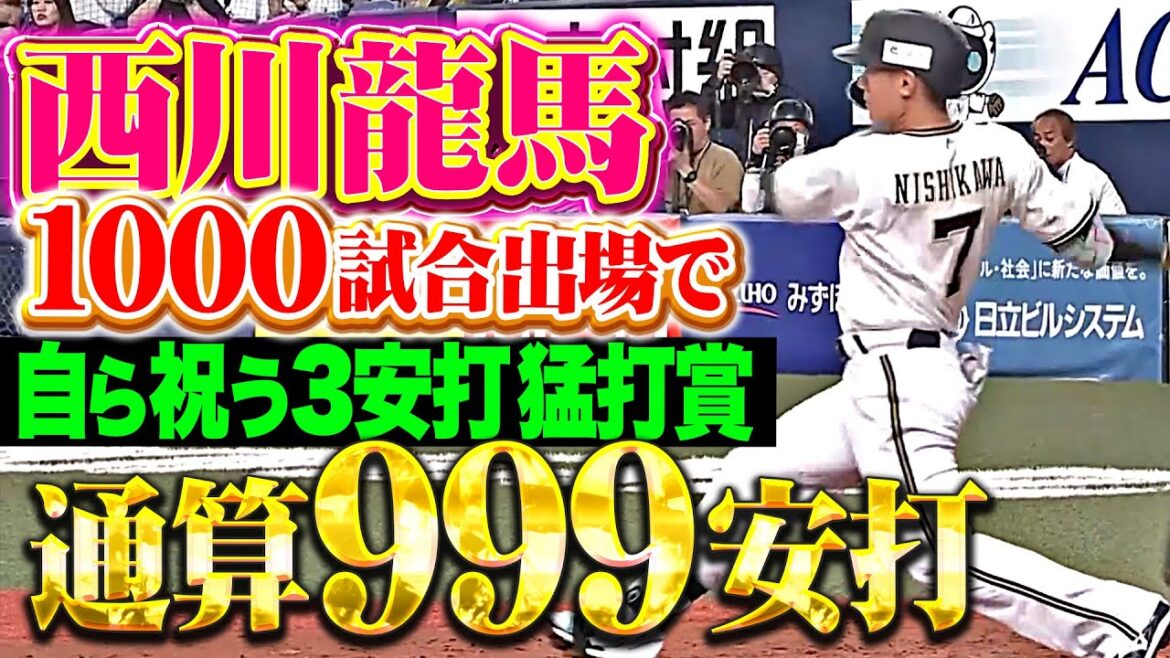 【M戦で打率.650】西川龍馬『1000試合出場を自ら祝う3安打猛打賞で…通算999安打』
