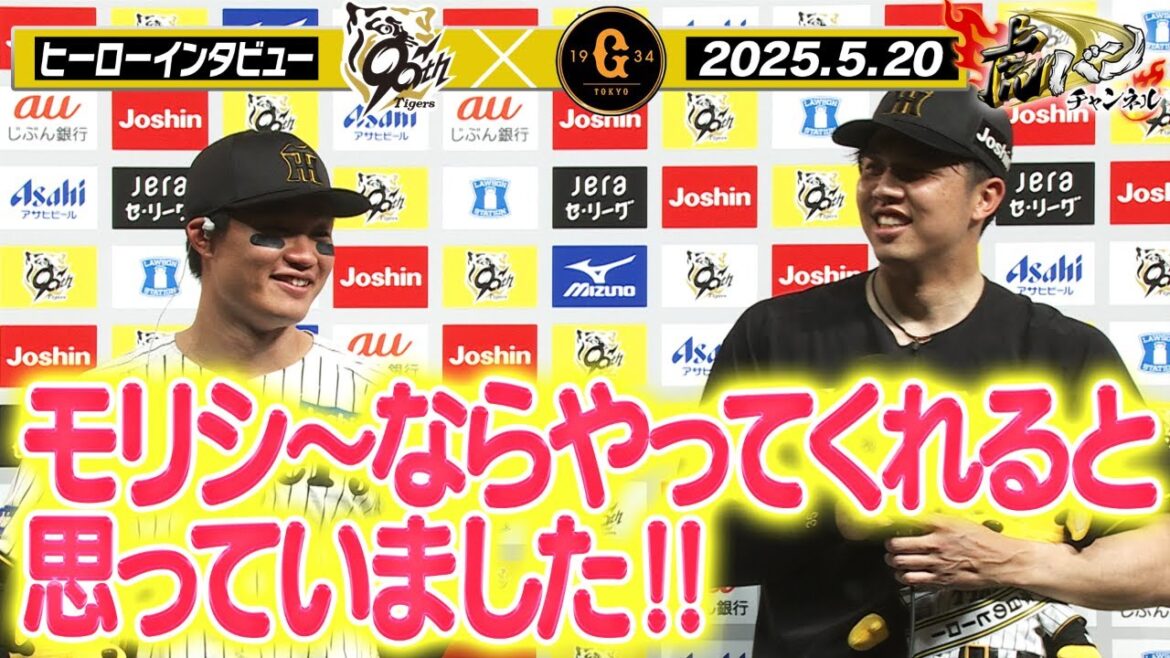 【5月20日 今日のヒーローインタビュー】森下＆才木でG倒！投打で活躍の二人がヒーローインタビュー！！阪神タイガース密着！応援番組「虎バン」ABCテレビ公式チャンネル
