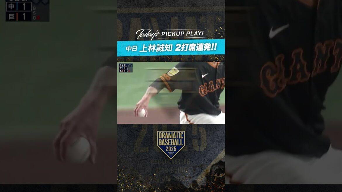 #中日 #上林誠知 #2打席連続ホームラン  #dramaticbaseball #ドラベ