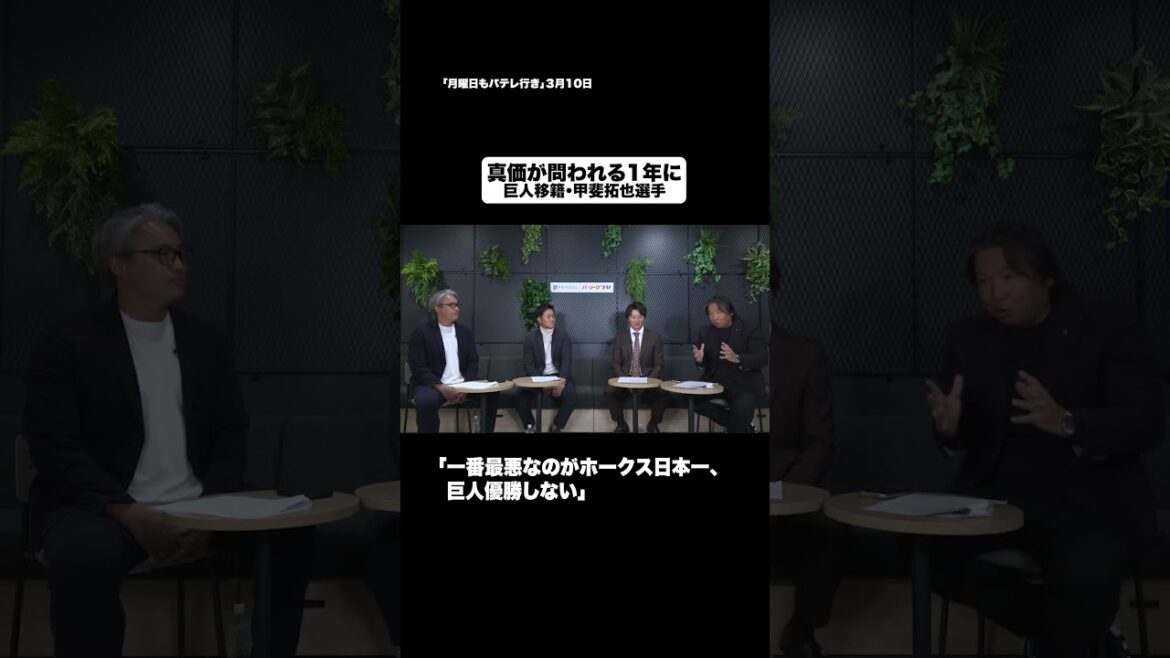 移籍後の最悪なシナリオは… #shorts