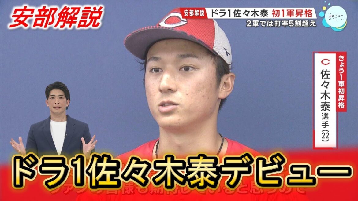 【安部解説】覇氣of the weekは巨人戦好救援の“パリコレモデル”?初の1軍登録・佐々木泰情報も 【安部解説】覇氣of the weekは巨人戦好救援の“パリコレモデル”?初の1軍登録・佐々木泰情報も