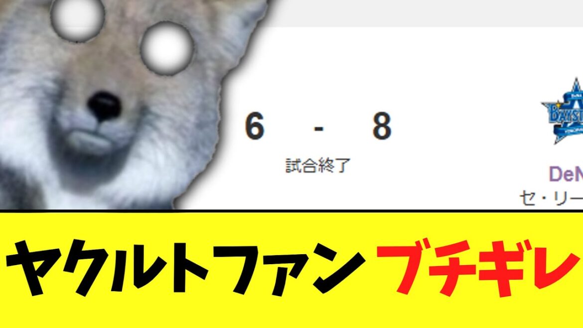ヤクルト、バウアーから6点取ったのに最後まで最悪の逆転負け