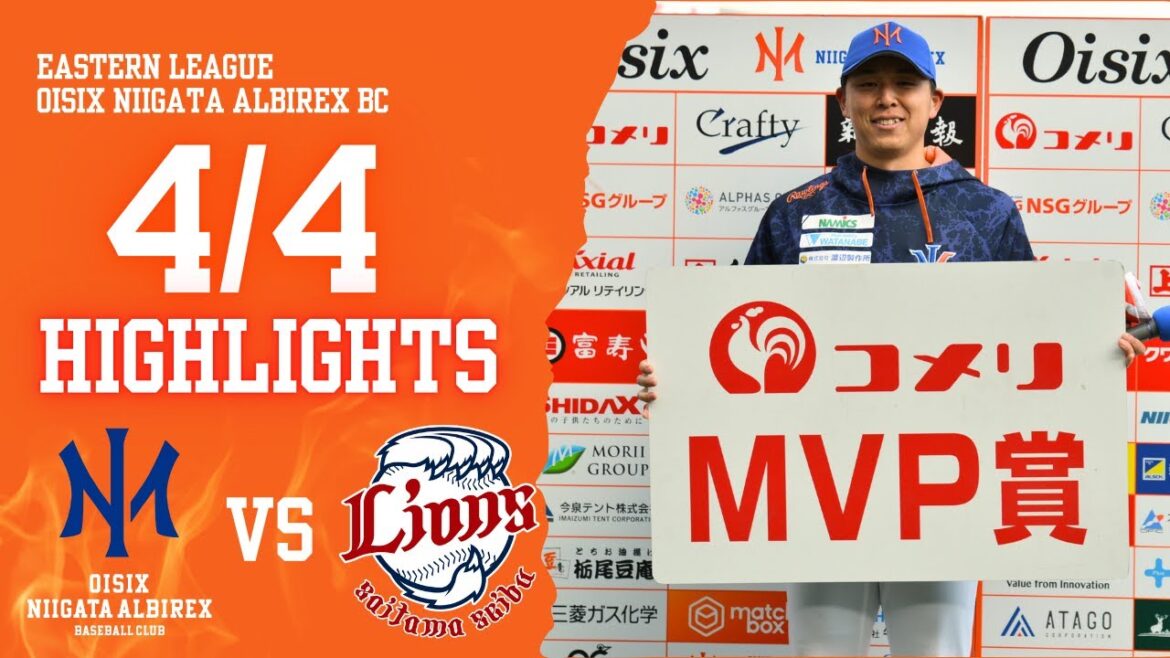 4月4日　VS埼玉西武ライオンズ（エコスタ）