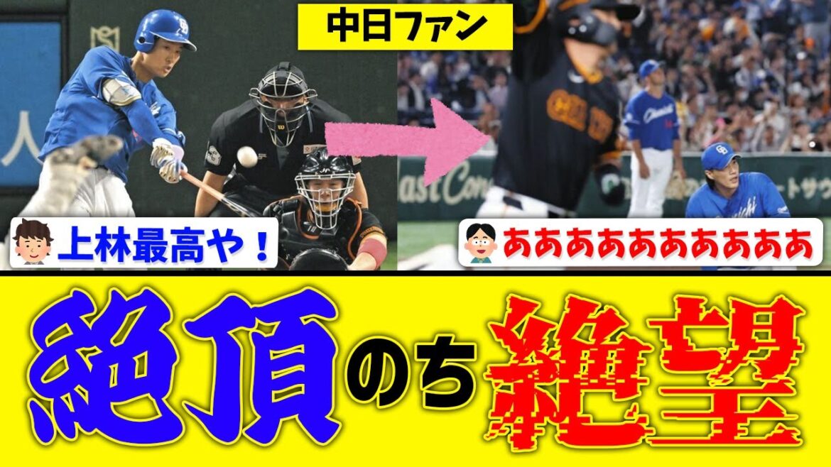 【草】中日ファン、絶頂から絶望wwwww