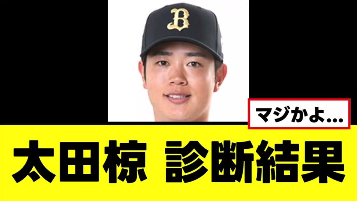 【太田椋】ついに診断結果が判明する 【太田椋】ついに診断結果が判明する