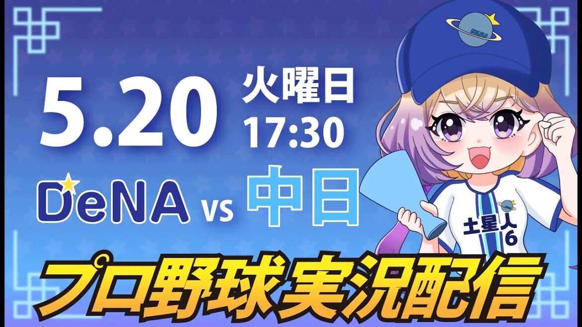 【横浜奪首】ベイスターズ vs ドラゴンズ【安曇むぅ】 【横浜奪首】ベイスターズ vs ドラゴンズ【安曇むぅ】