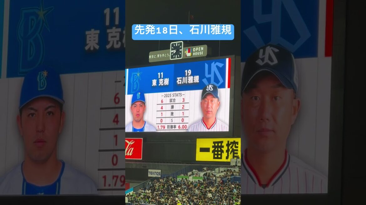 先発は、石川雅規ヤクルトスワローズ