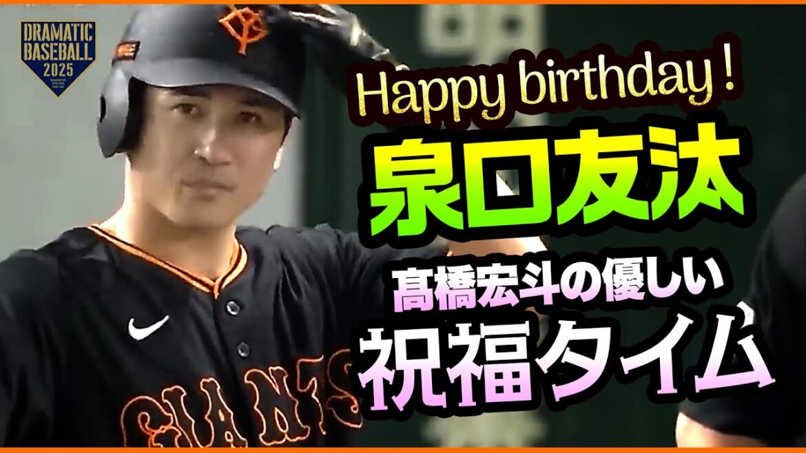 【Happy birthday 泉口!!】髙橋宏斗の優しさが沁みた祝福タイム