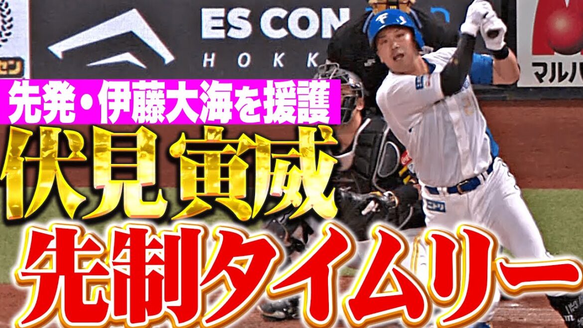 【気迫の先制打】伏見寅威『難攻不落のモイネロから大きな先制点！満塁チャンスで女房役が決めた！』