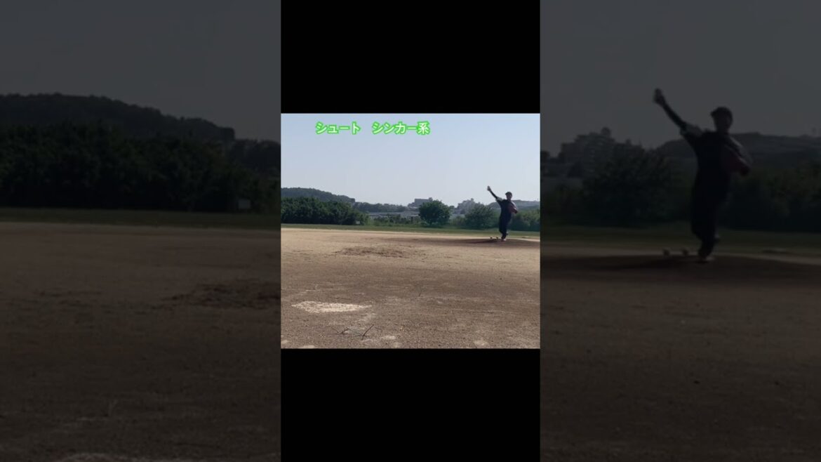 簡単変化球 シュート シンカー系 を投げて見ました。 初心者も簡単に投げられるおすすめの球種 簡単変化球 シュート シンカー系 を投げて見ました。 初心者も簡単に投げられるおすすめの球種