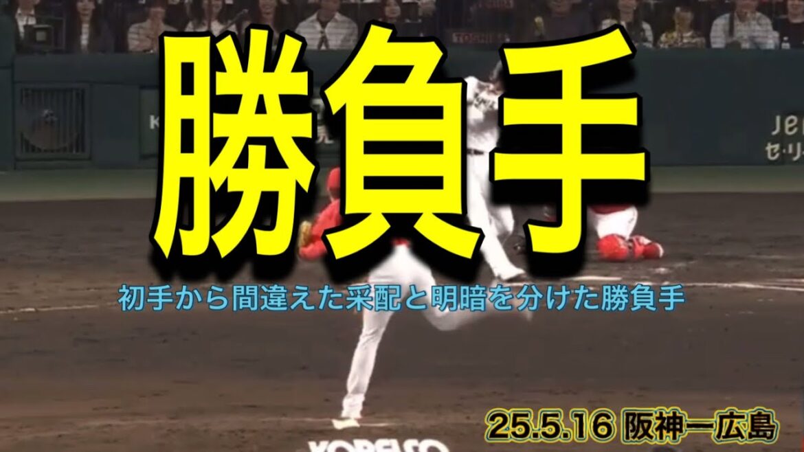 【阪神】初手から間違えた采配と明暗を分けた勝負手