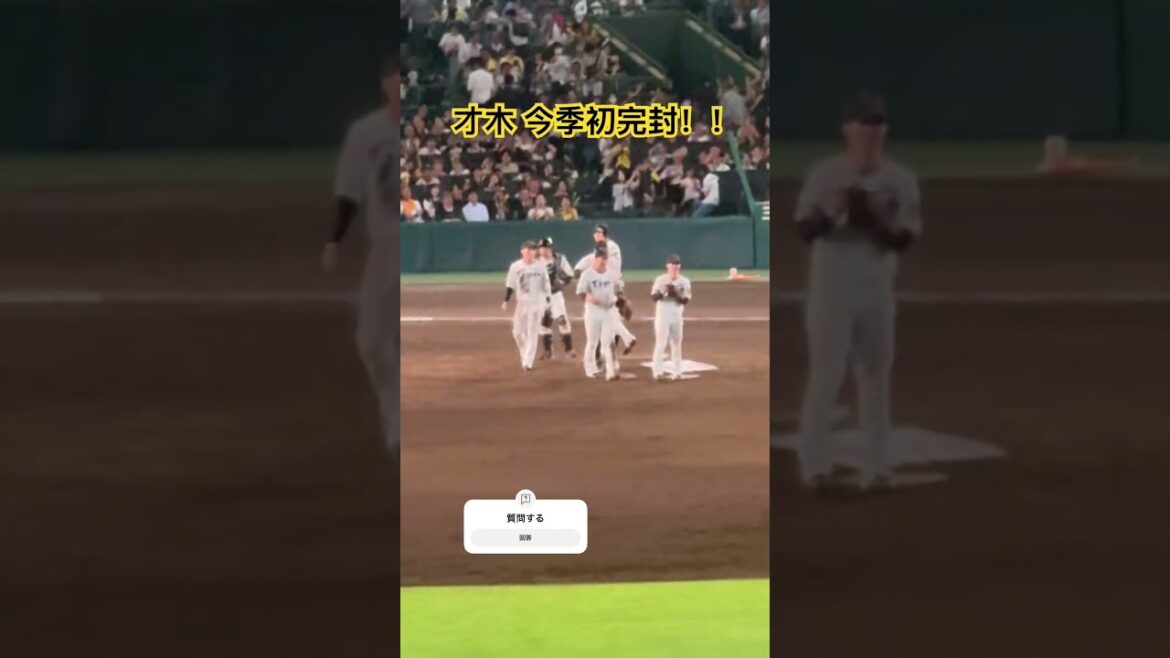 #才木浩人 今季初完封 「頑張りました！」 #阪神タイガース #甲子園