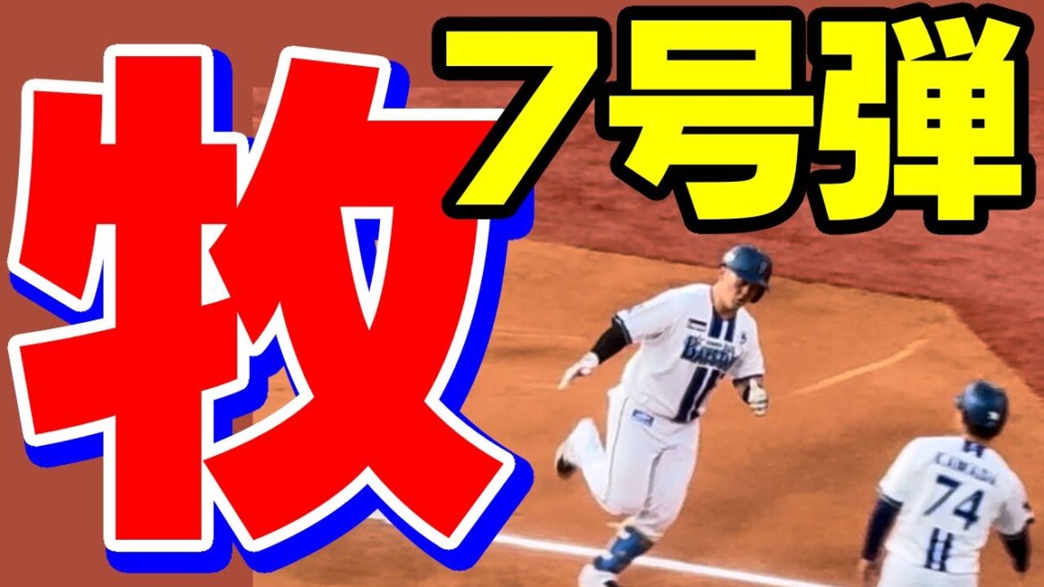 牧秀悟先制7号弾デスターシャ横浜DeNAベイスターズ2025年5月20日大野雄大1回裏ホームラン本塁打アーチ