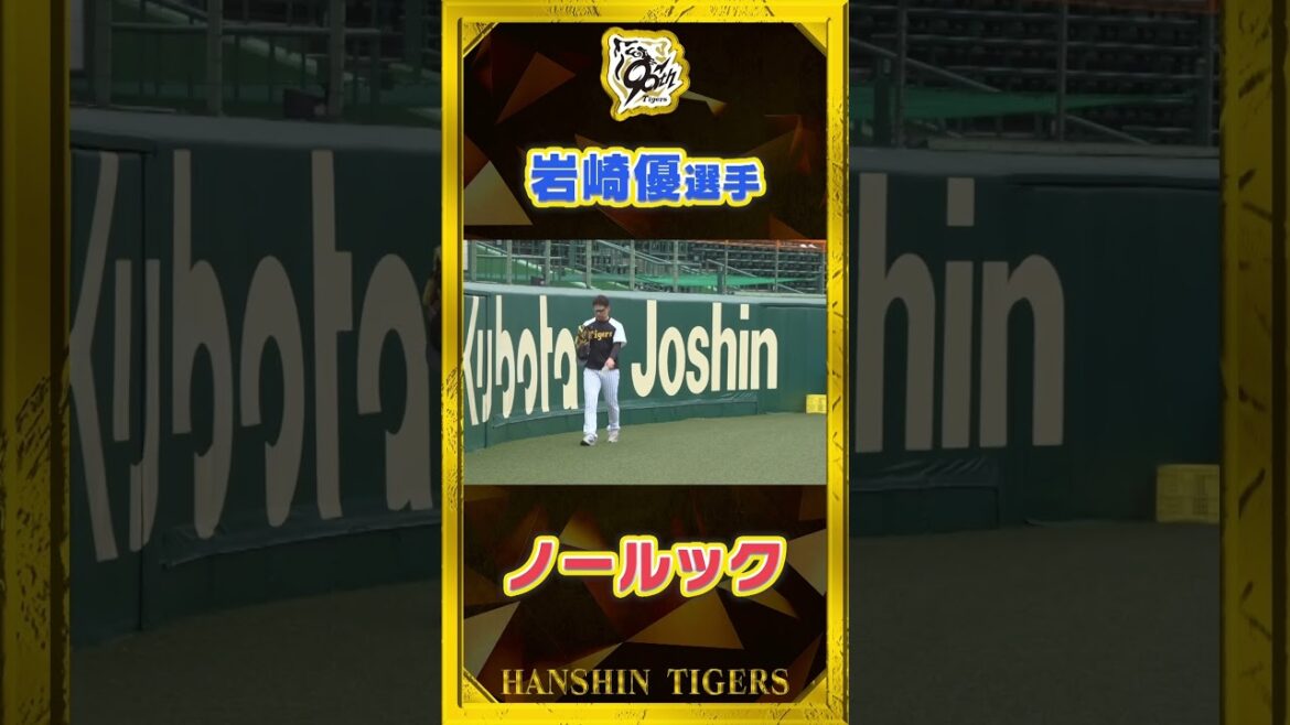 Hanshin-Tigers: 【進撃】グラウンド入りする#岩崎優 選手を撮影していると…#shorts 【進撃】グラウンド入りする#岩崎優 選手を撮影していると…#shorts