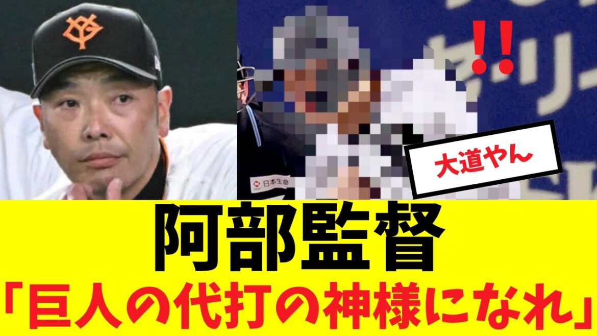 阿部監督「巨人の代打の神様になれ」#プロ野球 #読売ジャイアンツ#巨人 #長野久義＃阿部慎之助
