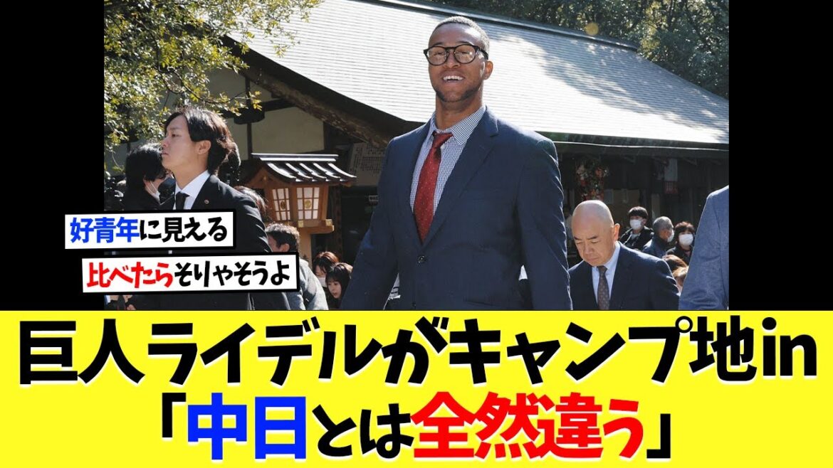 巨人ライデル･マルティネス、中日との違いを実感ｗｗｗ【プロ野球】【野球】【なんｊ】【なんj】【5ch】【2ch】【甲子園】【MLB】