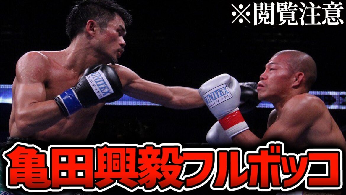 亀田興毅が煽りまくるも河野公平にフルボッコにされた瞬間・・・ 亀田興毅が煽りまくるも河野公平にフルボッコにされた瞬間・・・