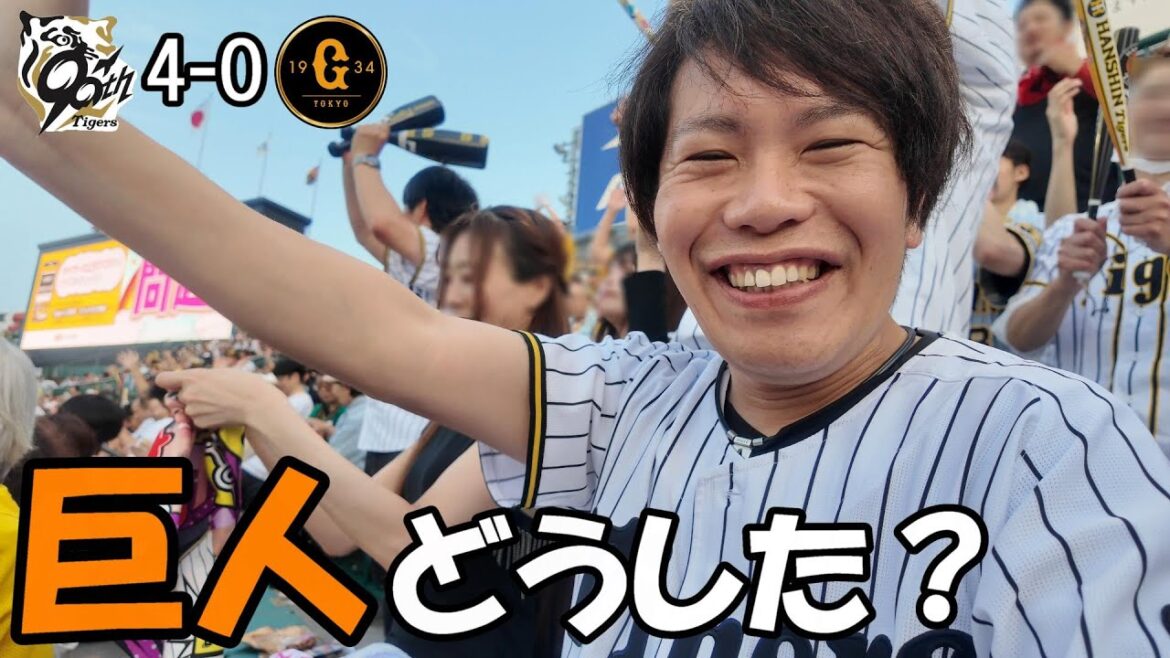 森下巨人戦4試合連続ホームラン！そして才木が完封。巨人よこれでいいのか？伝統の一戦やぞ