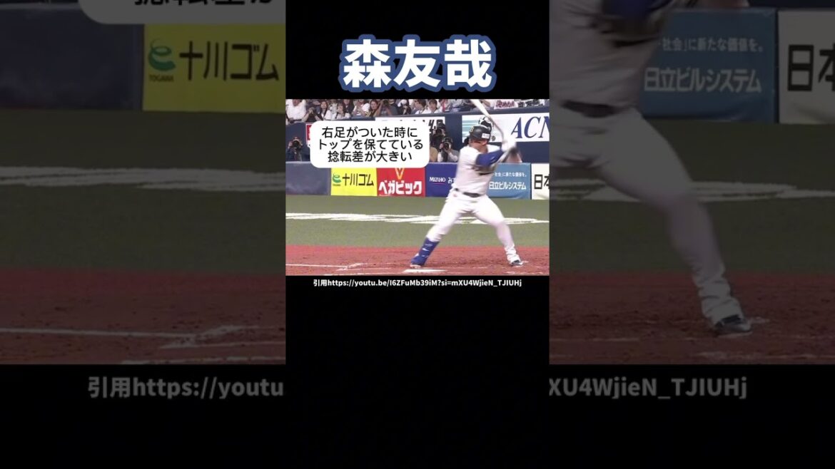 オリックス森友哉のバッティングフォーム解説#プロ野球#オリックスバファローズ#ホームラン