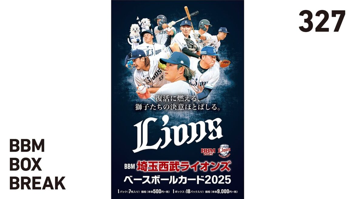 公式!BBMカード BOX BREAK【327】BBM埼玉西武ライオンズベースボールカード2025 公式!BBMカード BOX BREAK【327】BBM埼玉西武ライオンズベースボールカード2025