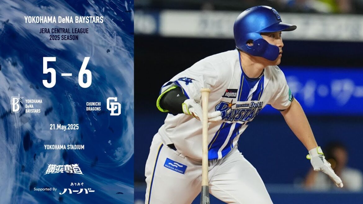 2025.5.21ハイライト【DeNA vs 中日】6回にオースティン選手などの4連打で1点差に迫る。直後リードを広げられるも佐野選手の一打で同点に追いつくが、9回に一発を浴び3連勝を逃す...