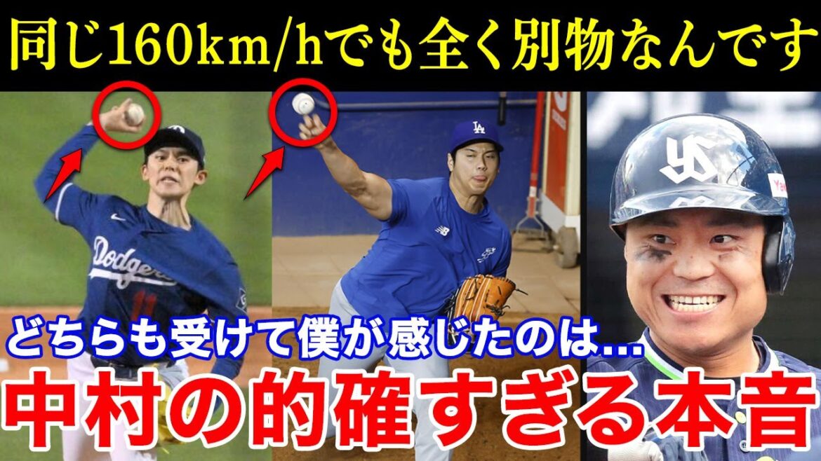 【暴露】中村悠平「こんなこと言ったら失礼なんですけど、同じ160km/hでも大谷と佐々木では...」中村が暴露した大谷翔平と佐々木朗希の決定的な球質の差とは。【MLB／プロ野球】