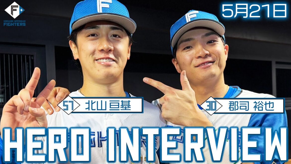 【HERO INTERVIEW】5月21日ヒーローインタビュー北山亘基 郡司裕也【サヨナラ勝利！】