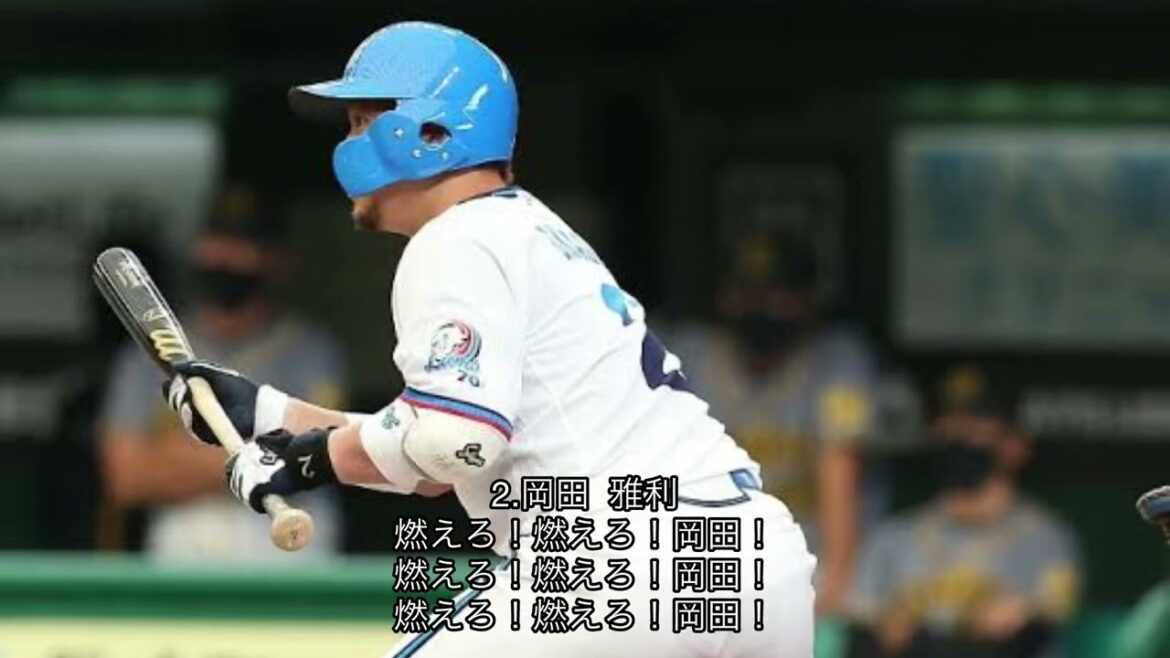 【現役引退】埼玉西武ライオンズ　岡田雅利　応援歌