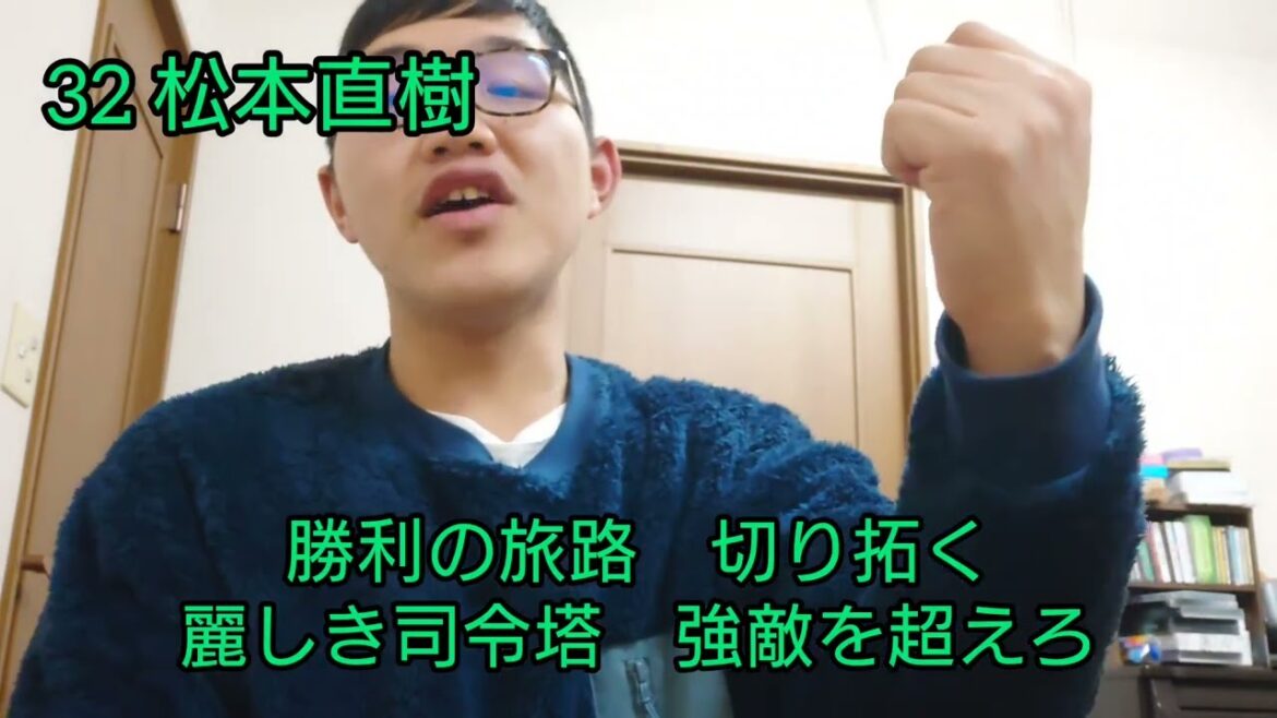 【新応援歌2025】松本直樹選手の応援歌（東京ヤクルトスワローズ）