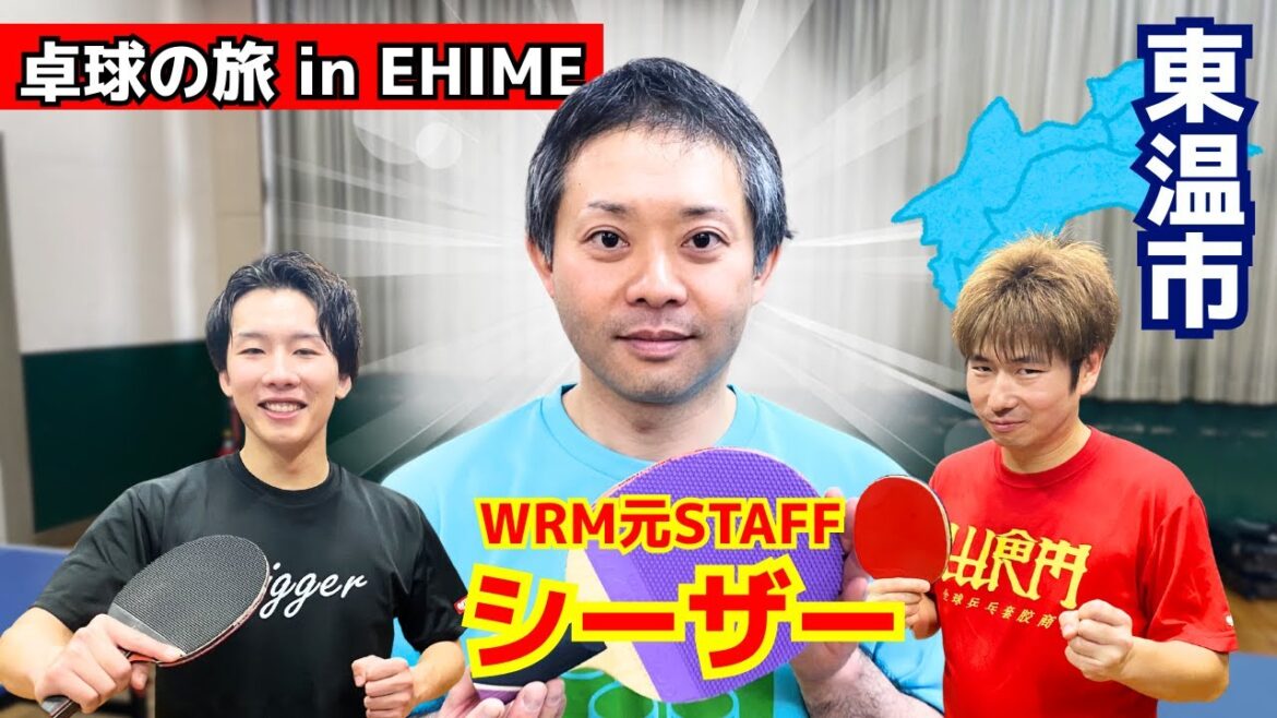 【卓球の旅 愛媛Vlog1】シーザー降臨!三野コーチのTOON卓球リーグに参戦【卓球知恵袋】 【卓球の旅 愛媛Vlog1】シーザー降臨!三野コーチのTOON卓球リーグに参戦【卓球知恵袋】