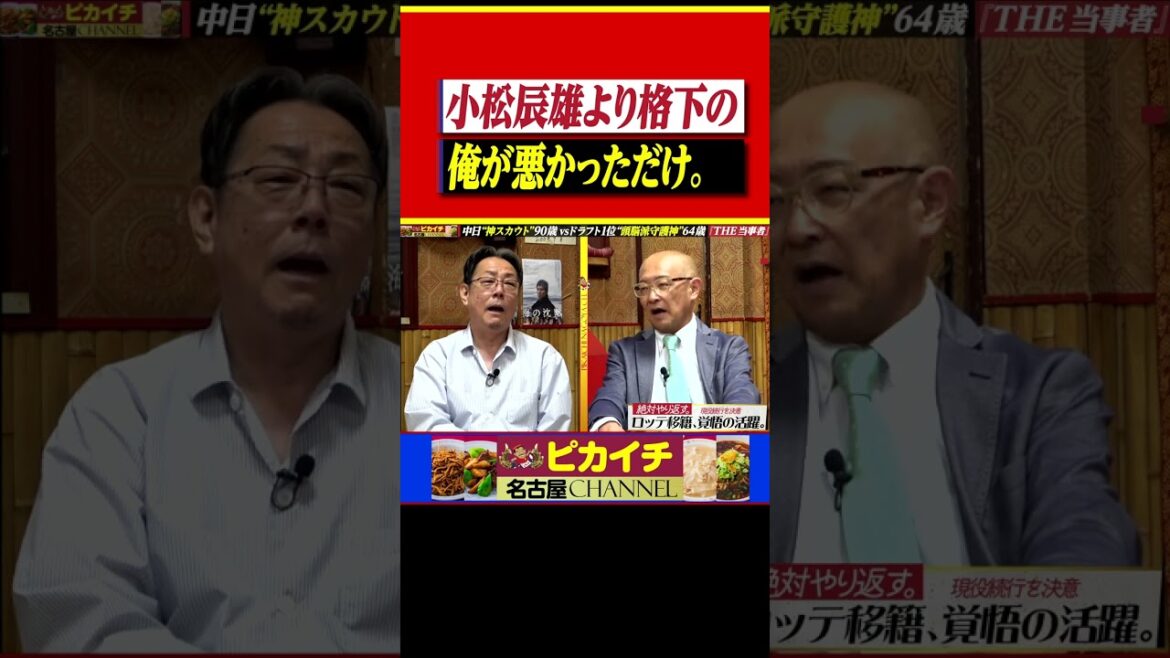 落合-牛島の“１対４トレード”俺が悪かった。 #shorts  #牛島和彦  #プロ野球  #中日ドラゴンズ  #落合博満  #ロッテ #法元英明  #星野仙一 #小松辰雄