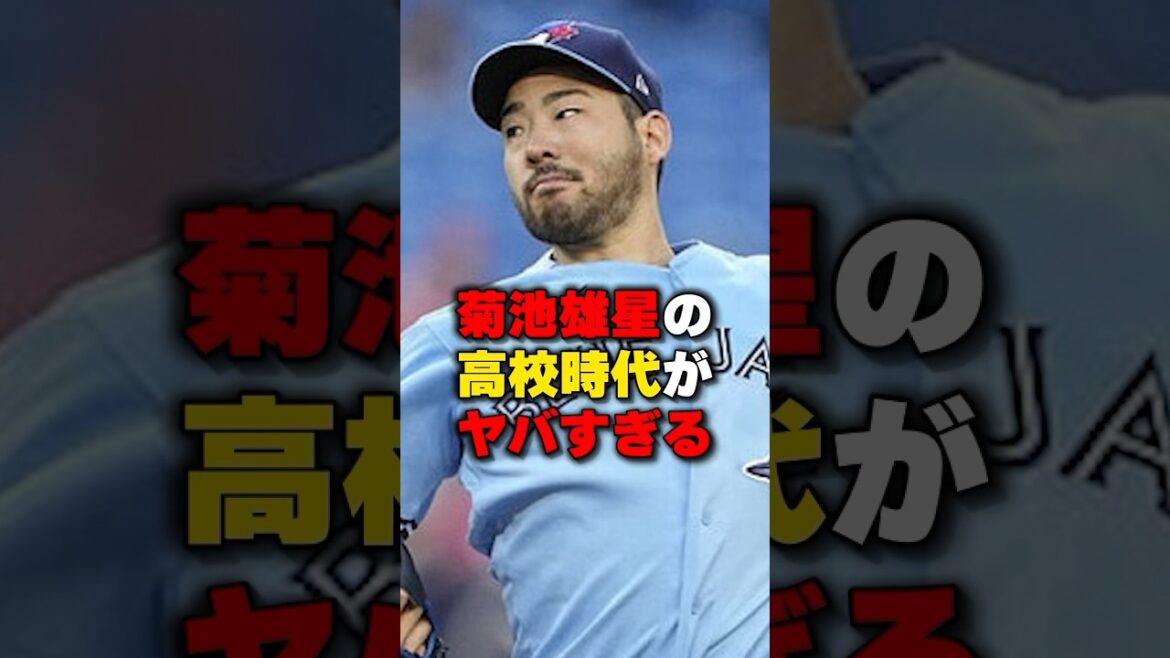 菊池雄星の高校時代がやばすぎる #野球 #野球雑学