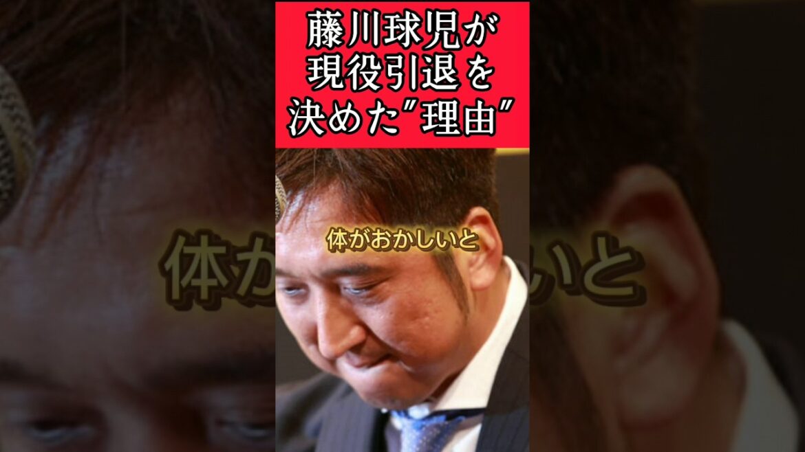 【阪神】"藤川球児"引退を決めた理由！ #阪神 #阪神タイガース #藤川球児  #shorts