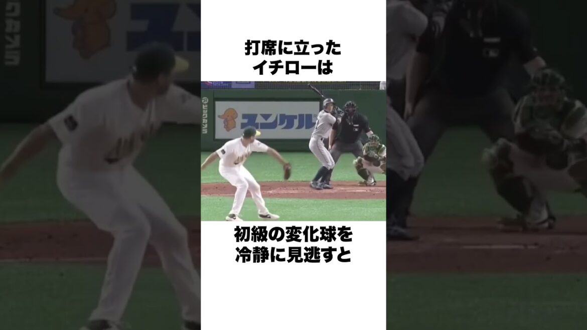 「現役最後の打席」イチローについての雑学#野球 #野球雑学