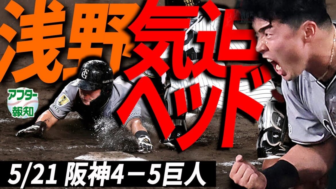 【若き２人】バントではなく強攻策が功を奏す…浅野翔吾が生き返った…井上温大３勝目【アフター報知】