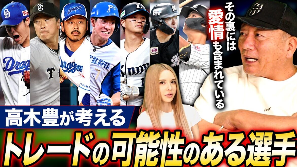 【告知あり】第3弾トレード大型トレードの可能性は？誰が動く！次のトレードのリアルな可能性について語ります【プロ野球】