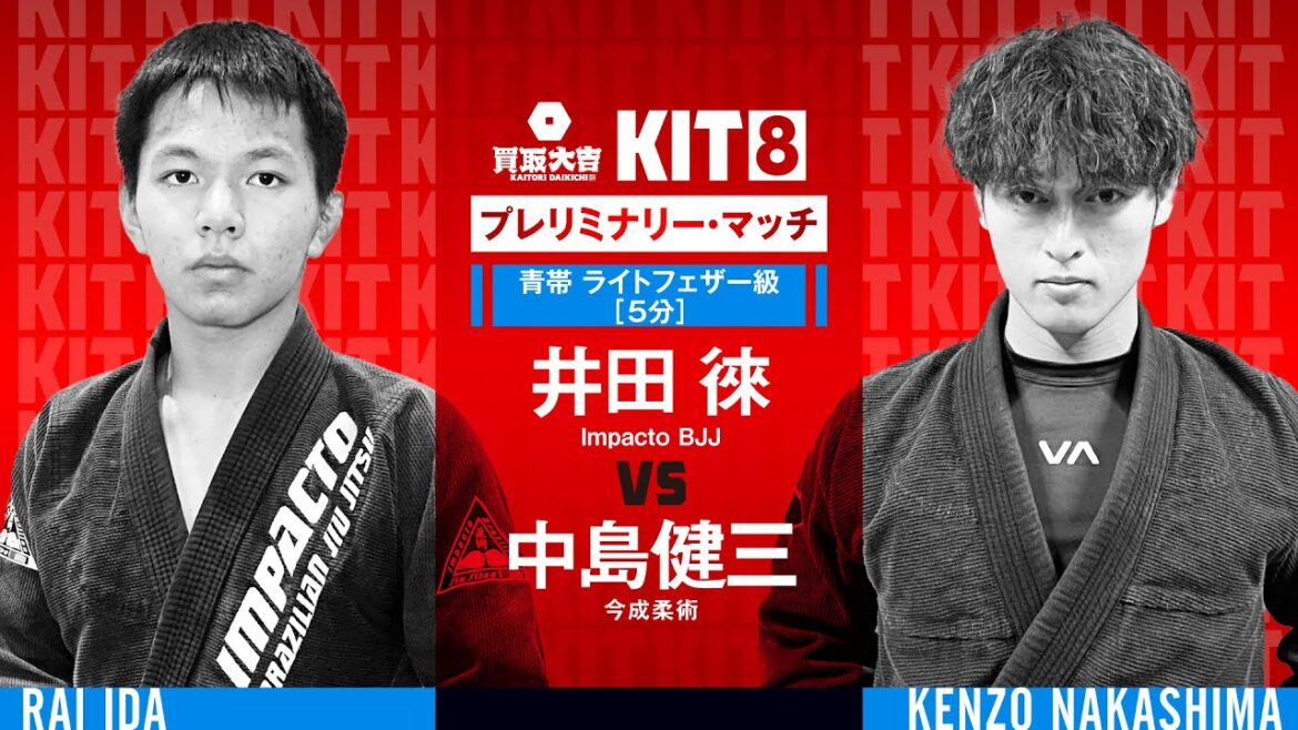 【FULL FIGHT】井田徠 vs 中島健三  / 買取大吉 presents KIT8 プレミナリーマッチ 【ブラジリアン柔術】Rai Ida vs Kenzo Nakashima