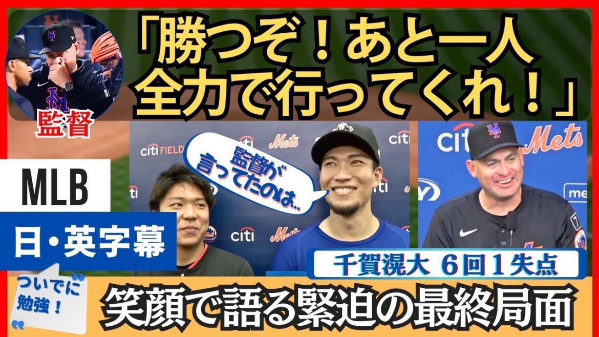 「監督が言うには・・・」マウンド上でのやり取りを笑って話す千賀と通訳【日本語字幕】 「監督が言うには・・・」マウンド上でのやり取りを笑って話す千賀と通訳【日本語字幕】