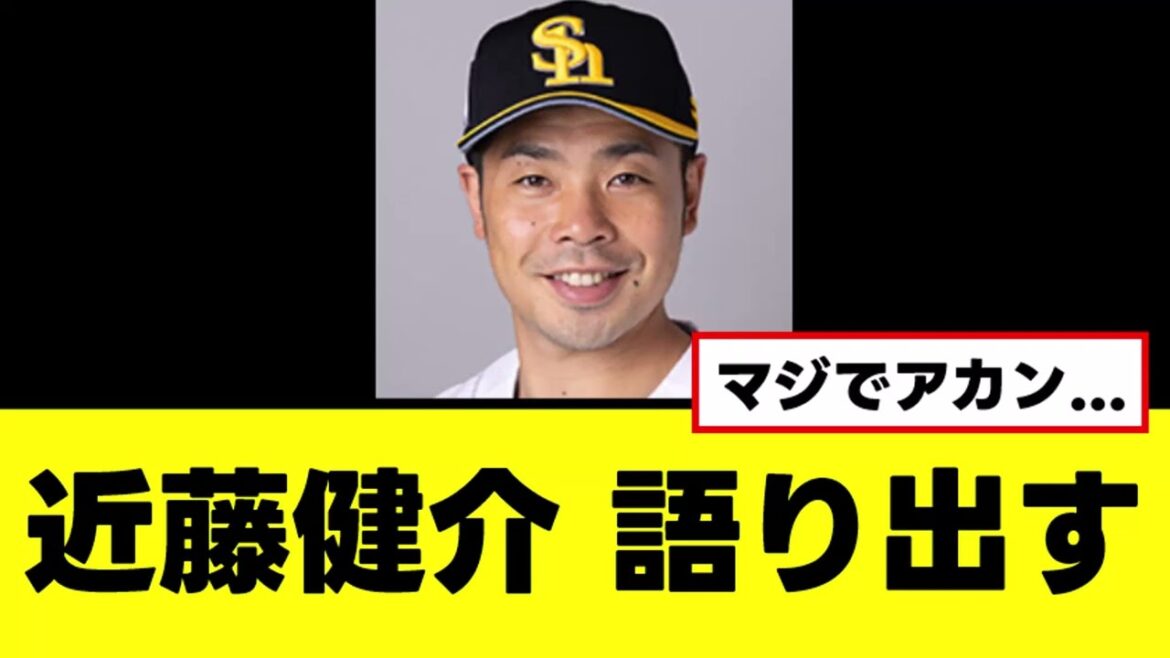 【近藤健介】怪我についてヤバい事実を語り出す