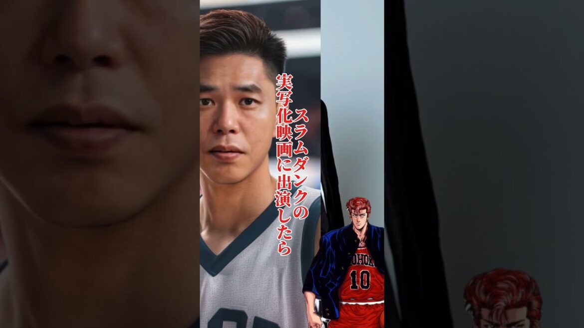 もしも太田光がスラムダンク実写版に出演したら…
