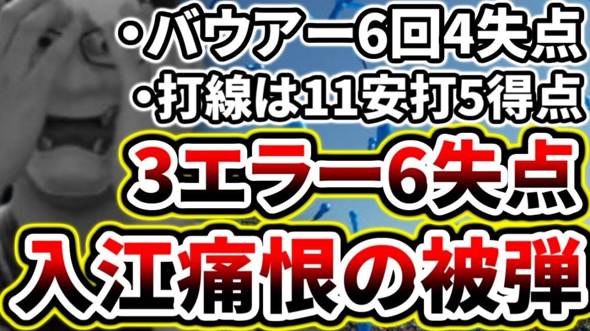 野手が3エラー…先発バウアー6回4失点…守護神入江が田中幹也に被弾して敗北…【DeNA対中日第10回戦】 野手が3エラー...先発バウアー6回4失点...守護神入江が田中幹也に被弾して敗北...【DeNA対中日第10回戦】