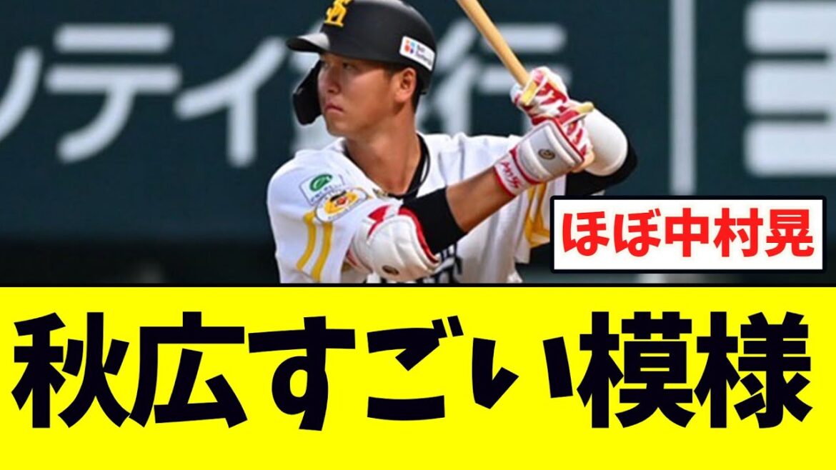 【巨人】秋広の現在がすごい模様
