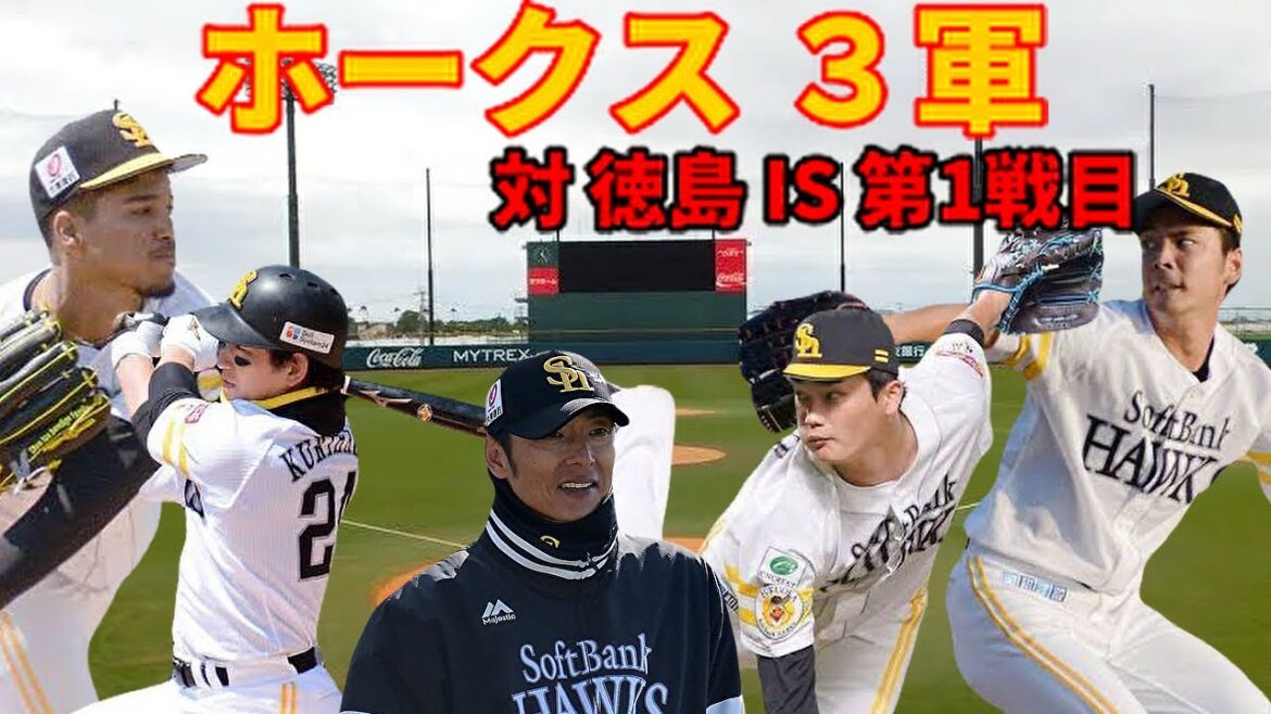 【3軍】 対 徳島IS 第1戦目 結果はいかに?4/15日 【3軍】 対 徳島IS 第1戦目 結果はいかに?4/15日