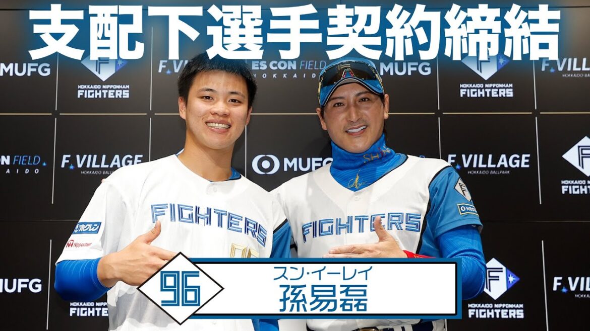 【孫易磊 (スン・イーレイ)投手】支配下選手契約締結会見【背番号96】